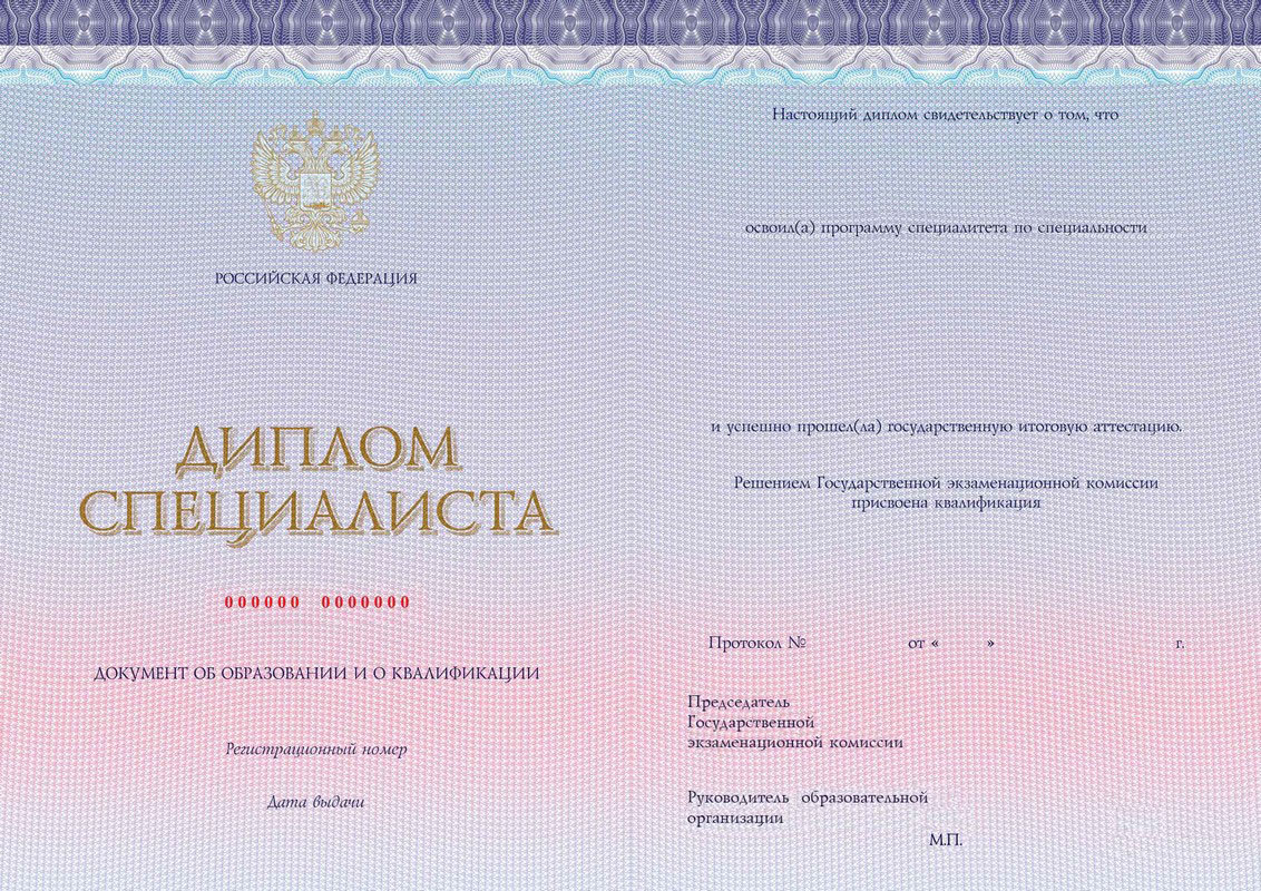 Диплом специалиста 2014-2026 Киржач Фото Диплом специалиста 2014-2026 Киржач Фото